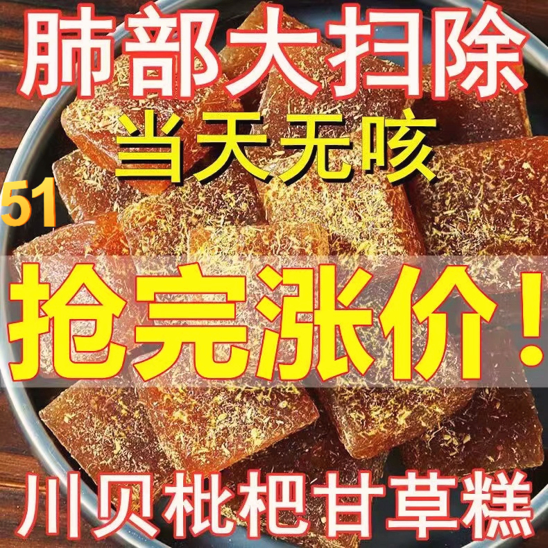 枇杷膏无蔗糖糕办公室零食干净伴侣甜度口味嗓子美味随时健康