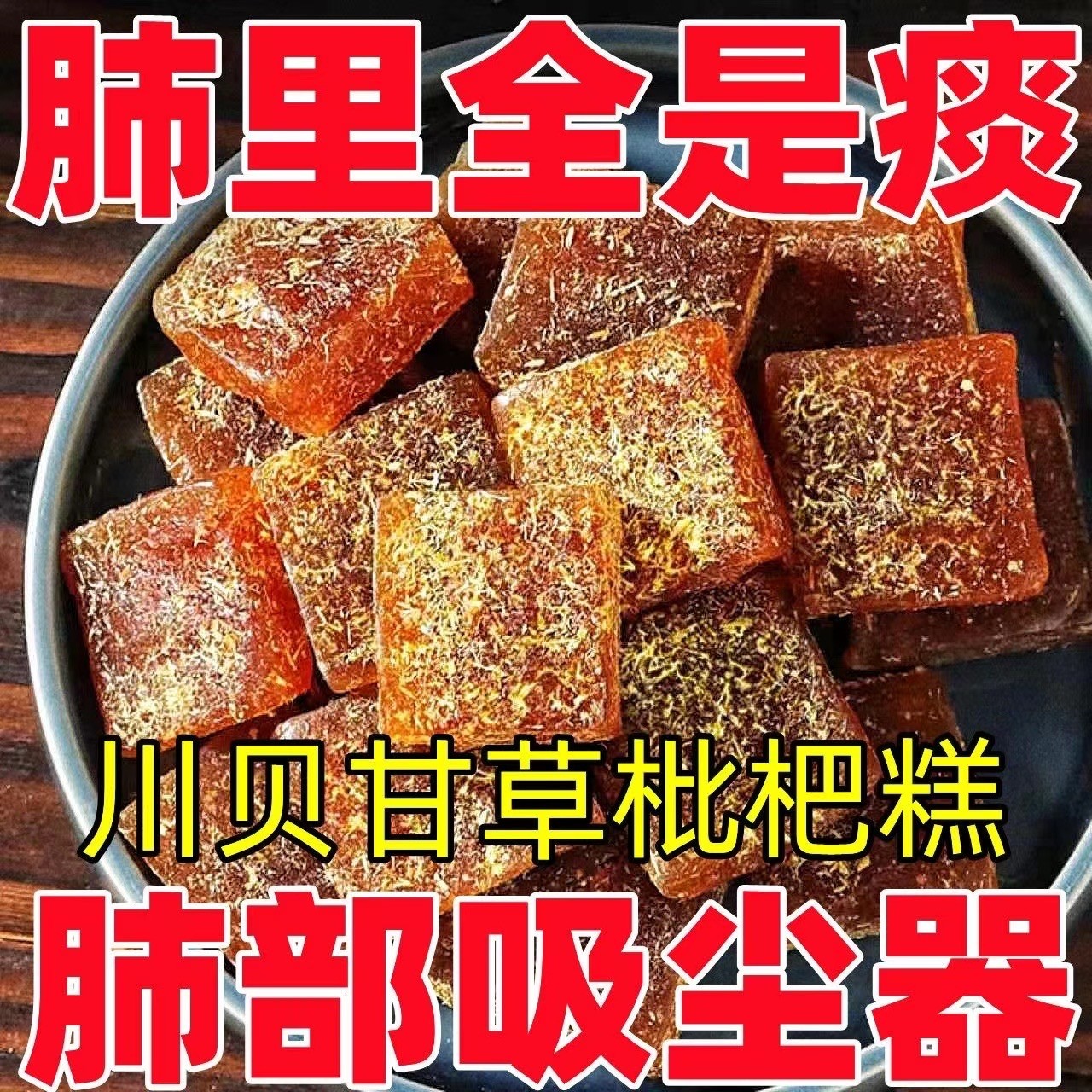 【新店专属】爆款甘草枇杷膏金银花罗汉果零食清凉在滋润喉健康常备