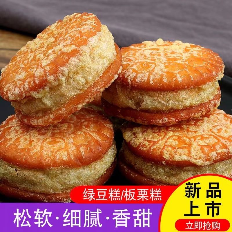 优选绿豆糕板栗酥绿豆饼传统糕点点心代餐食品零食小吃装整箱盒装