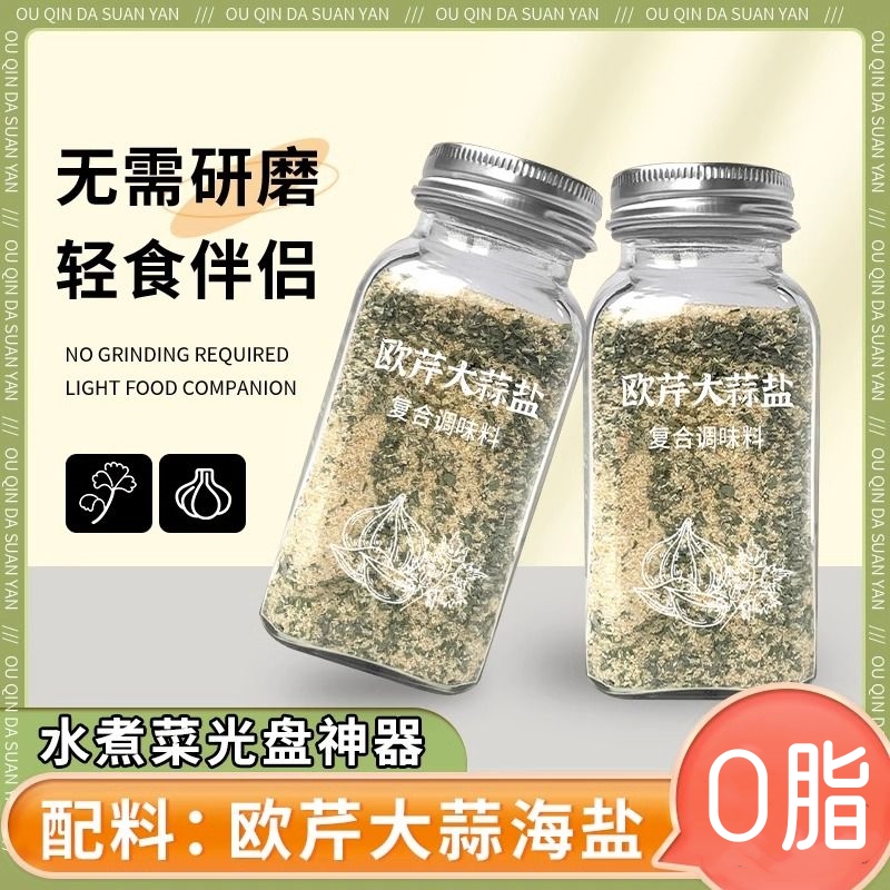 新鲜意面欧芹碎罗勒碎欧芹大蒜盐干片乳酪粉海盐西芹碎复合调味料