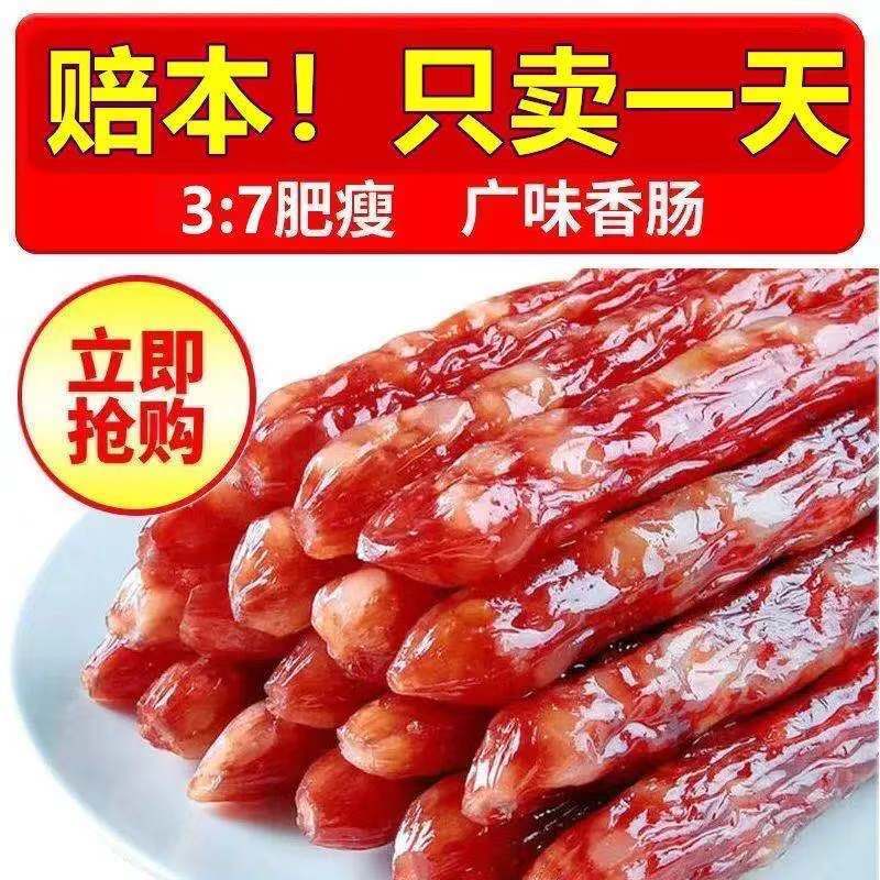 正宗广式腊肠广式广味香肠煲仔饭烧烤广东特产腊肠肥瘦相间大香肠