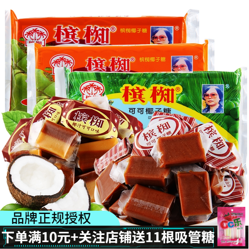 正宗越南进口槟椥椰子糖可可口味椰汁糖软糖果包装儿时怀旧零食品