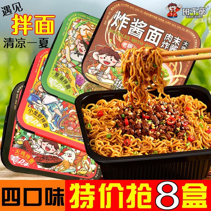 班干部葱油拌面免煮冲泡速食食品方便面桶装盒装韩式火鸡面炸酱面