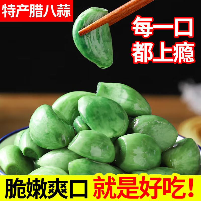 山东正宗腊八蒜袋装翡翠糖蒜腌制绿蒜醋泡大蒜香脆可口250g/袋