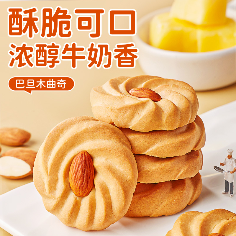 巴旦木曲奇饼干早餐坚果小饼单独小包装零食休闲小吃食品整箱