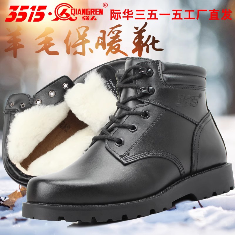 3515际华强人冬季皮毛一体羊毛真皮棉鞋皮鞋东北防寒靴男士加厚
