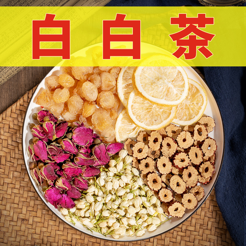 【柠檬桂圆茶】白白茶   玫瑰花+柠檬片+红枣片+茉莉花+桂圆
