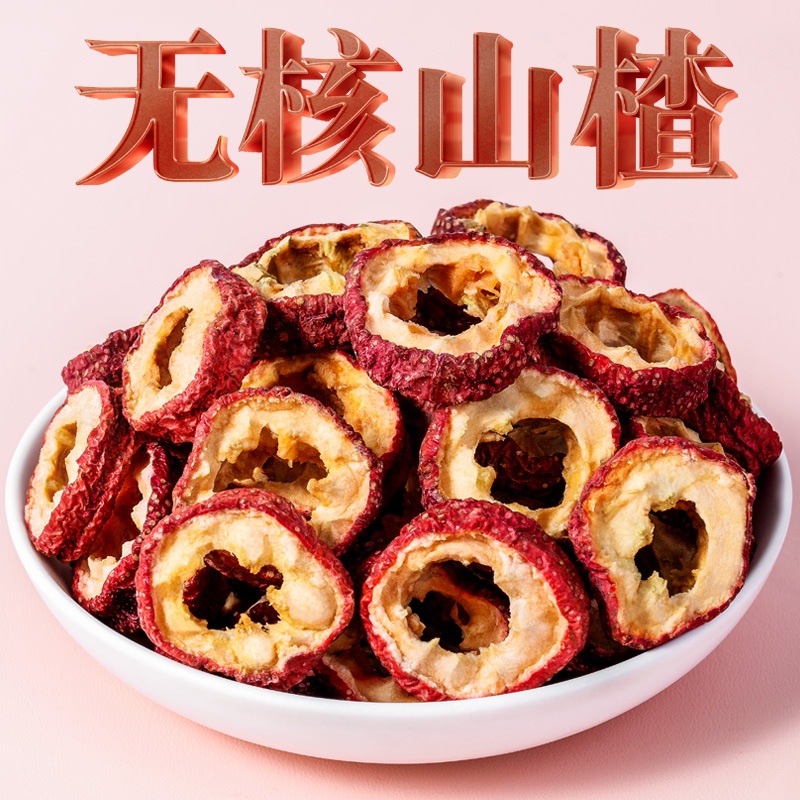 山楂干泡水去核中药材老式无核散装生山楂片旗舰店原味无籽优质
