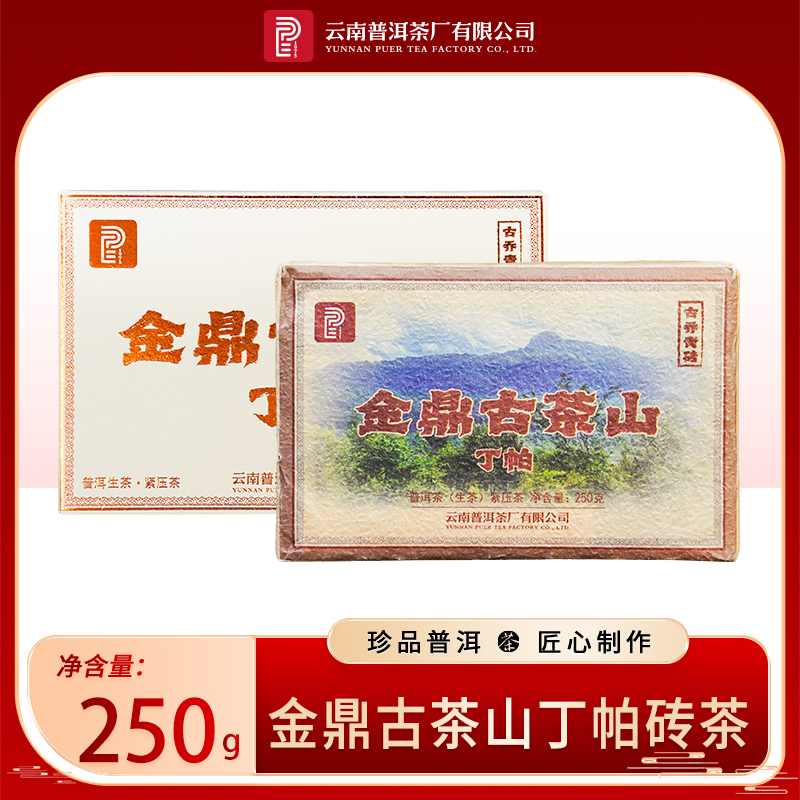 【云南普洱茶厂】 金鼎古茶山丁帕普洱茶250g