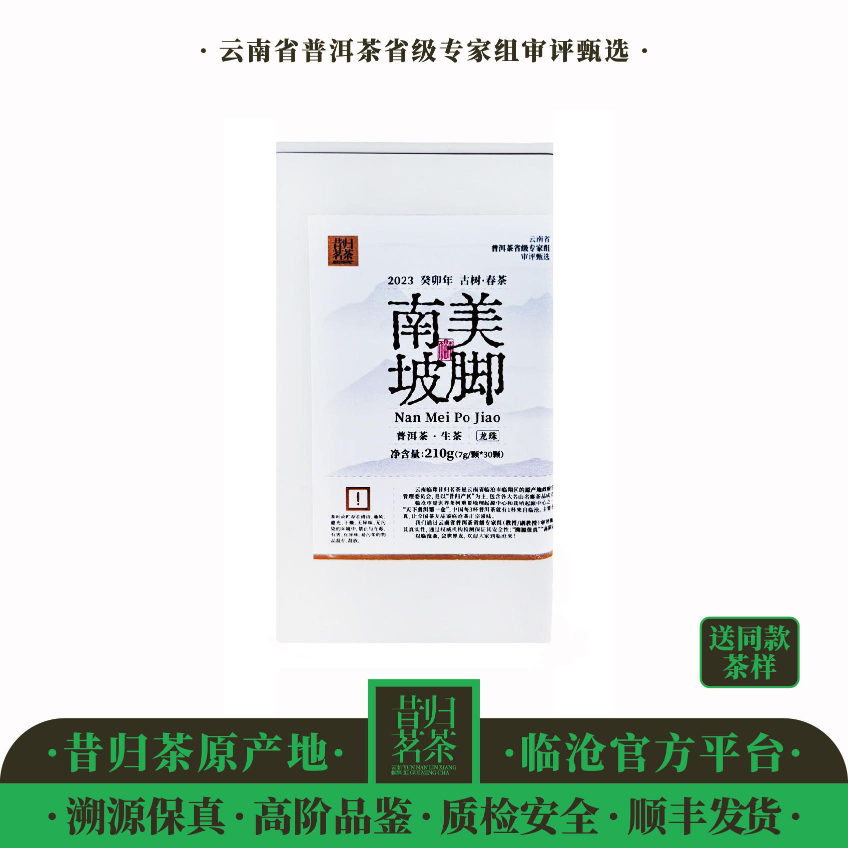 2023年-南美坡脚-古树春茶-7克*30颗龙珠-生茶