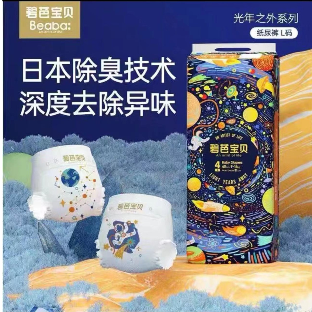 新款光年之外纸尿裤超薄干爽婴儿柔软尿不湿拉拉裤