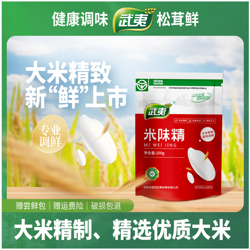 武夷【年终狂欢】配料表干净到只有大米米味精6*100g代替鸡精调味料