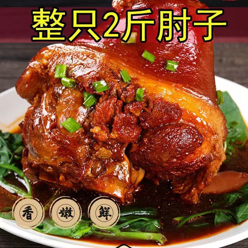 蹄哥潮酷卤味虎皮猪肘1000g开袋即食下酒菜肉香优质肥瘦相间常温