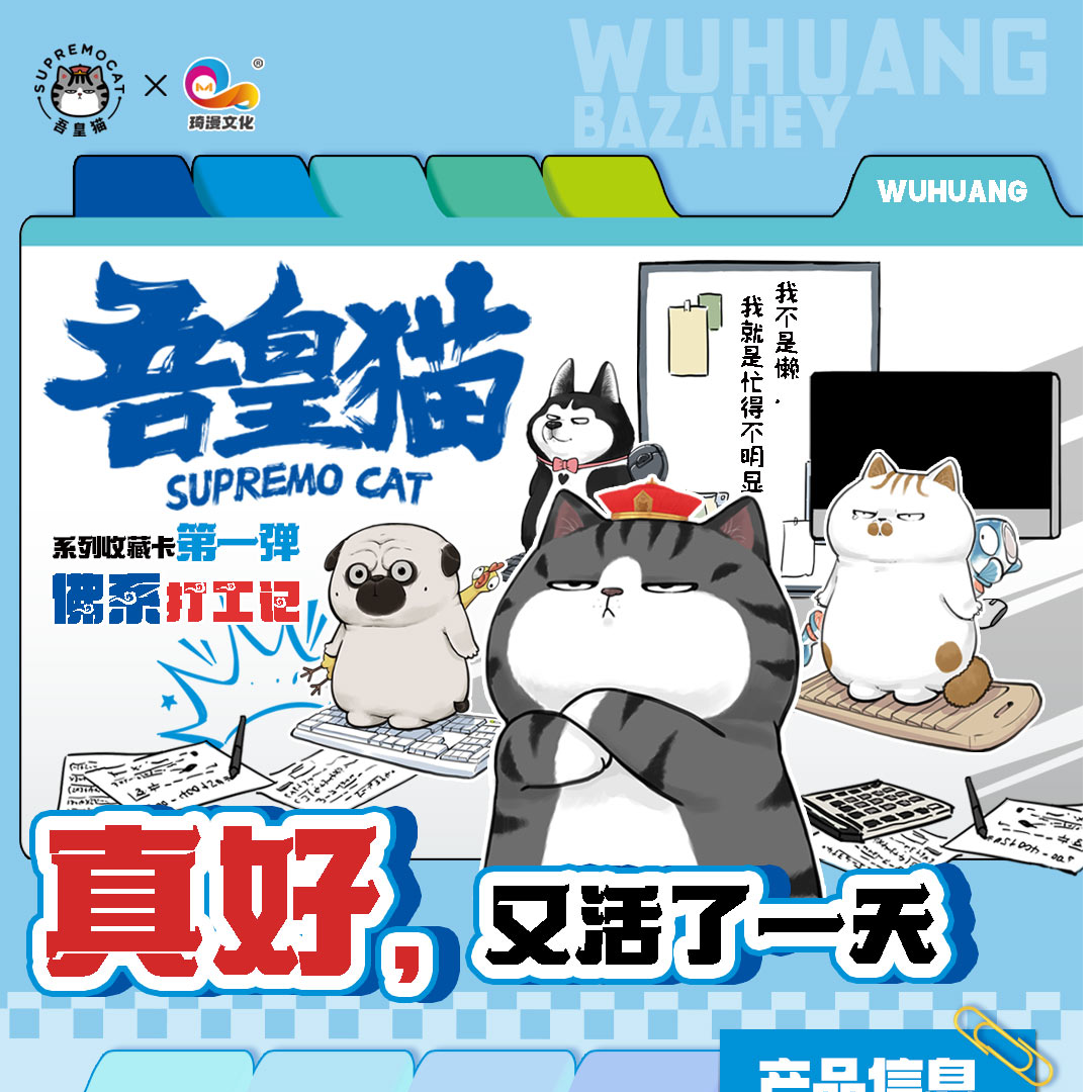 【绿】吾皇猫 佛系打工记-收藏卡牌盲盒（默认代拆）