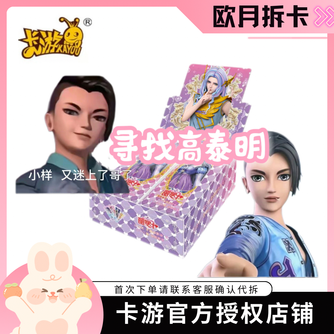 【寻找高泰明】《叶罗丽-灵犀23》收藏卡
