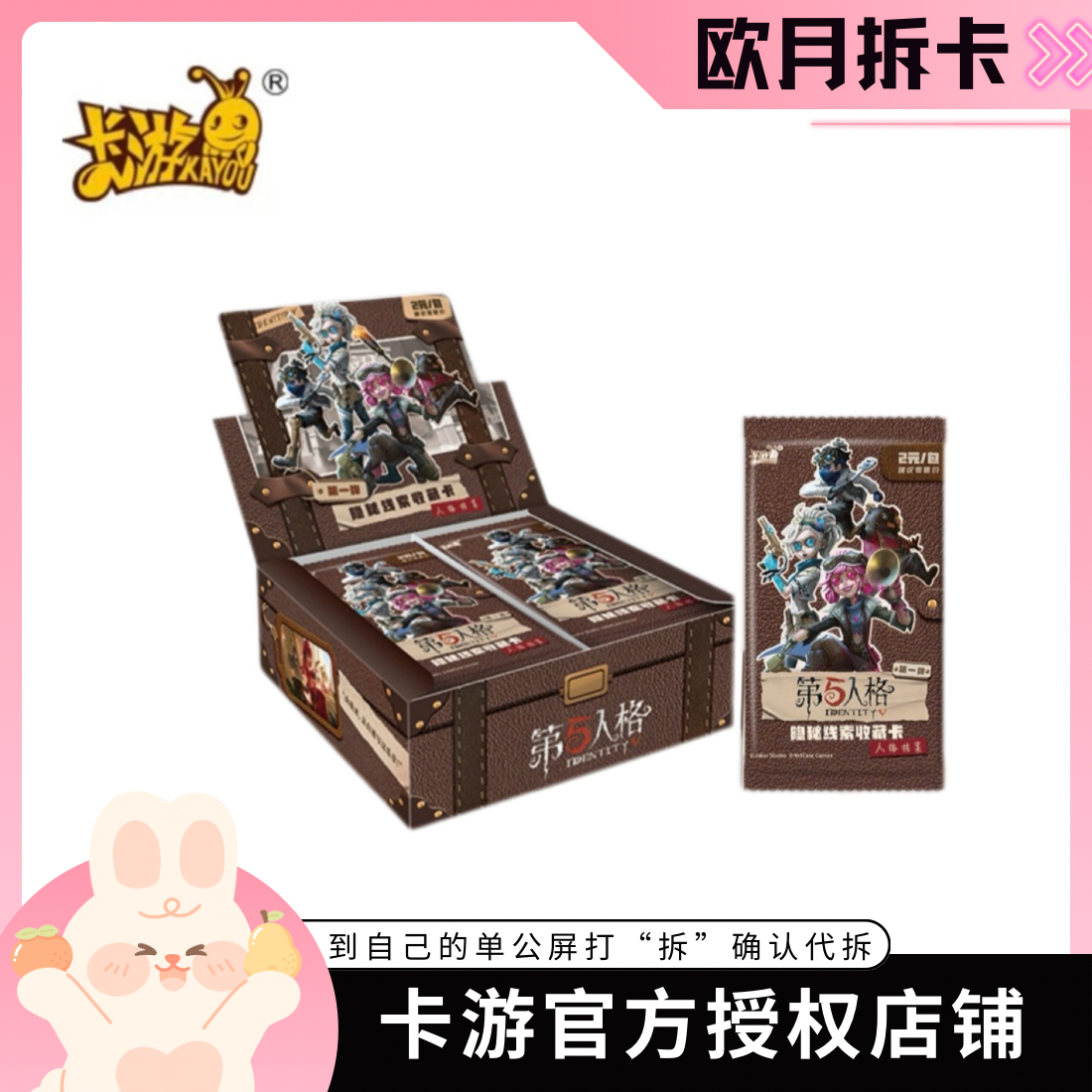 【平拆/玩法】《第五人格-趣影包》2元包 正版授权收藏卡牌