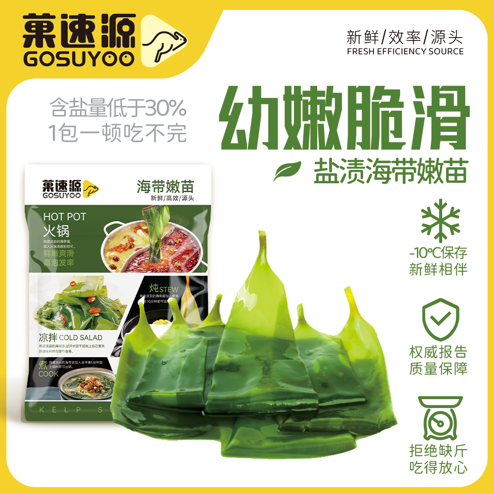 到手1袋海带嫩苗少盐火锅菜凉拌菜煮汤炖汤218g/袋海带苗鲜嫩
