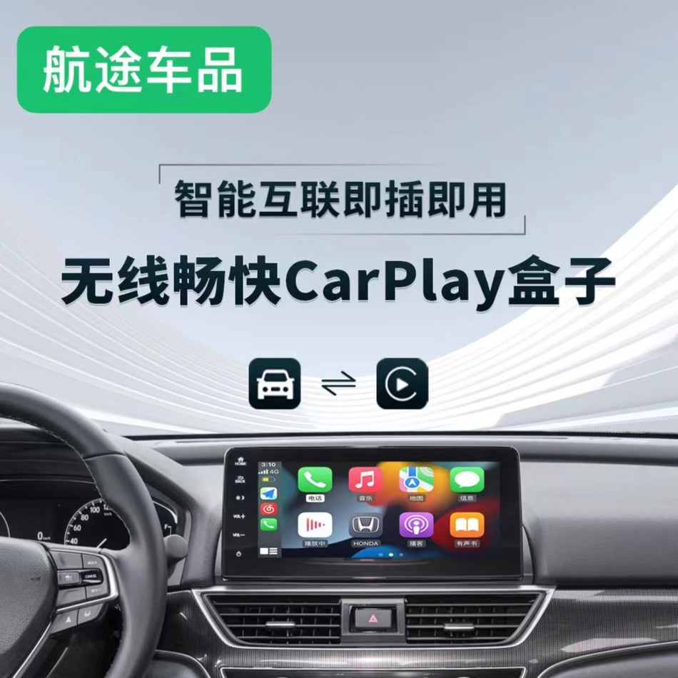 原车屏有线CarPlay升级无线CarPlay智能魔盒
