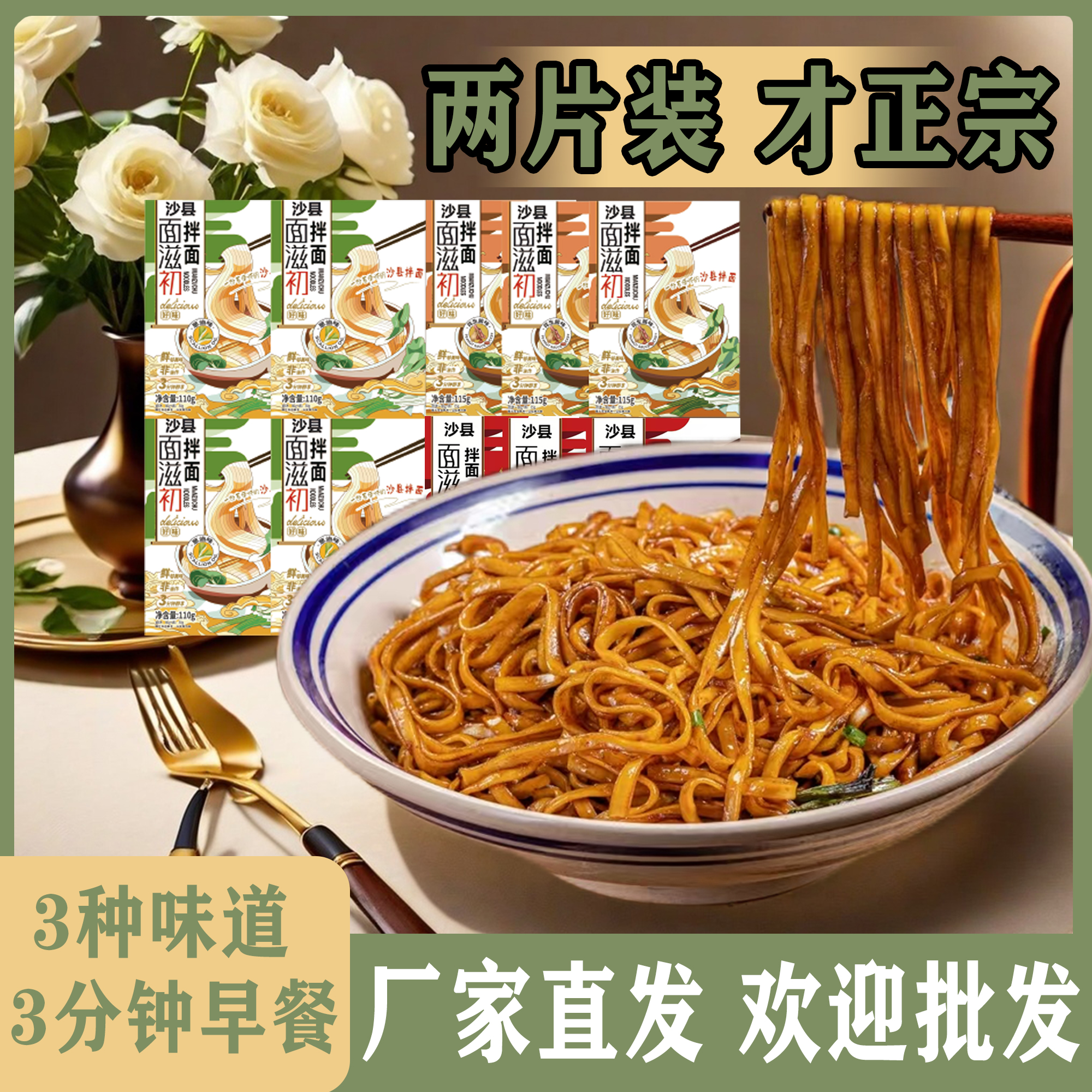 沙县拌面速食袋装方便非油炸葱油香辣花生酱拌面10袋早餐美食特色