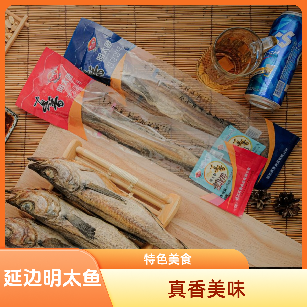 延边真香明太鱼干棒鱼（原棒）独立包装2条延吉美食 朝鲜族延边特产