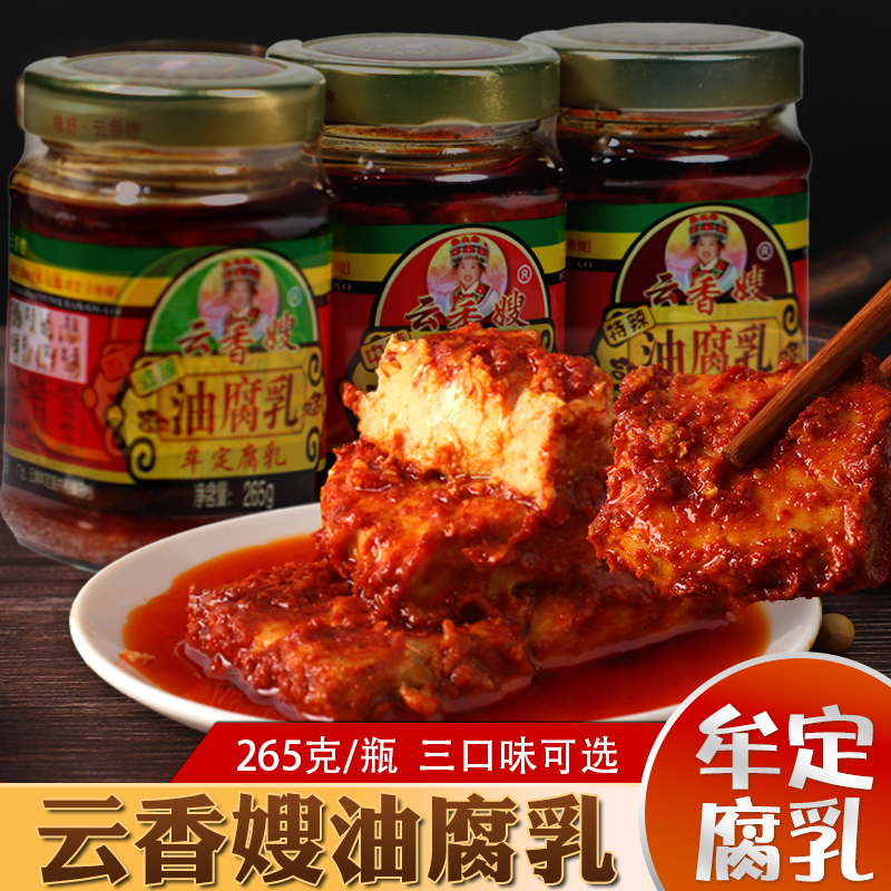 云南牟定油腐乳云香嫂无油酒腐乳红方香辣卤豆腐霉豆腐下饭调料