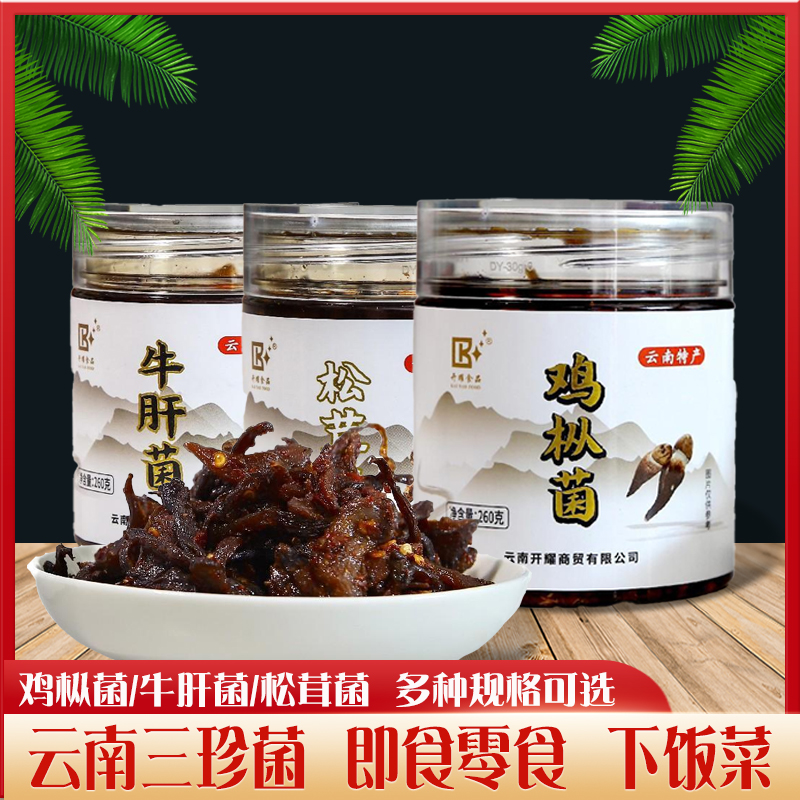 云南特产油鸡枞菌即食牛肝菌油菇野生菌子鸡棕菌酱松茸菌零食下饭