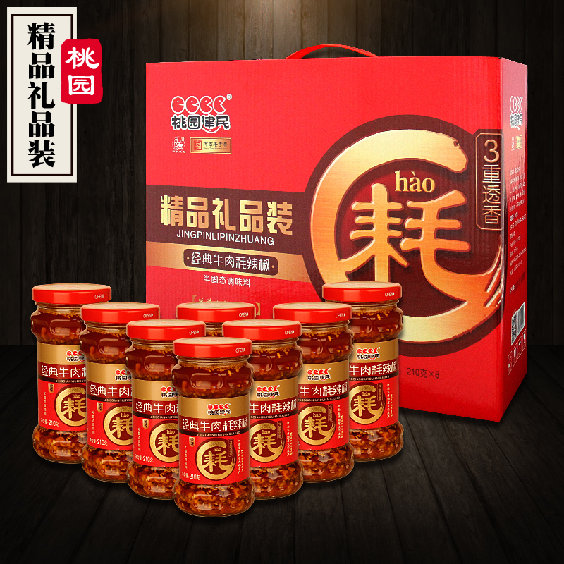非遗河南老字号桃园建民濮阳特产经典牛肉耗辣椒8瓶精品礼品箱装