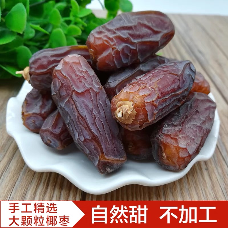 新货椰枣1000克包邮新疆黑椰枣迪拜蜜枣包邮孕妇零食散装优质营养