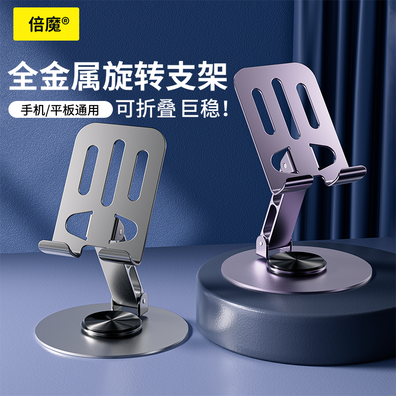 倍魔全金属可旋转手机支架平板解压机械声音多功能折叠镂空散热