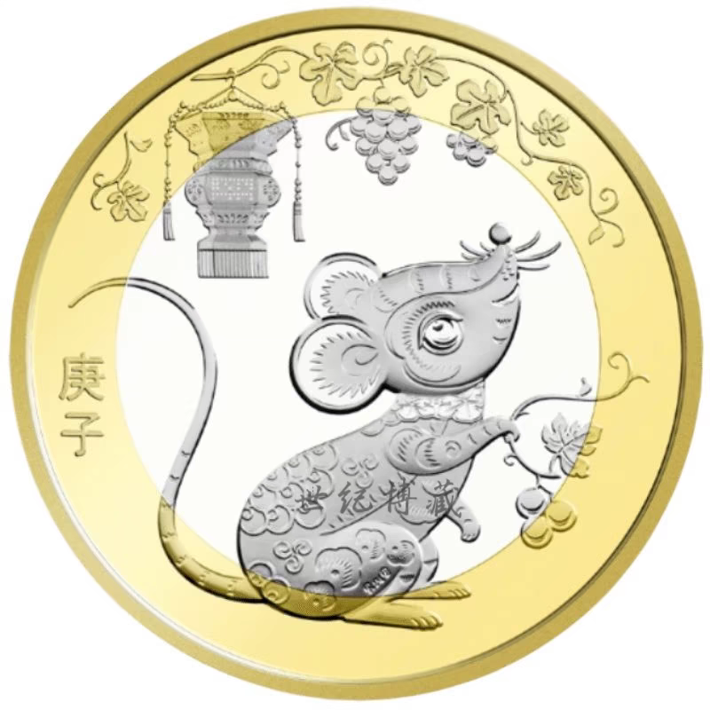 法定货币2020年鼠年纪念币（老鼠）6200