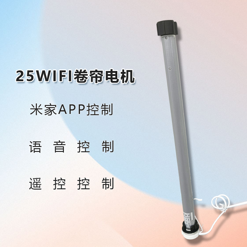 25管状电机智能升降卷帘语音控制手机遥控窗帘智能卷帘38管使用