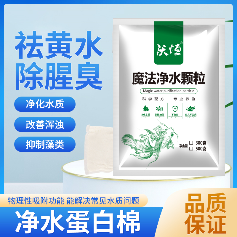 沃恒蛋白棉水族鱼缸去除黄水腥臭净水过滤材料净化水质养鱼去氨氮