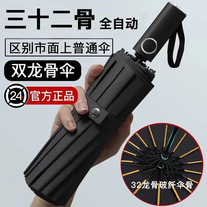 全自动雨伞女男士晴雨两用加大号加固防晒防紫外线遮阳折叠太阳伞