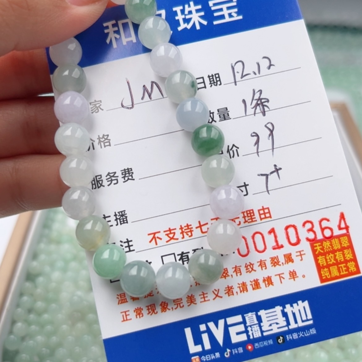 【闪购商品】翡翠手链未镶嵌J*M散珠自选