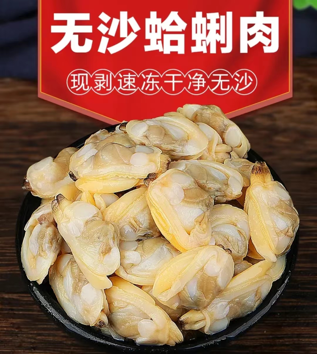【无沙花甲肉】连云港特产 花甲肉 鲜活花甲去壳去沙400克/包