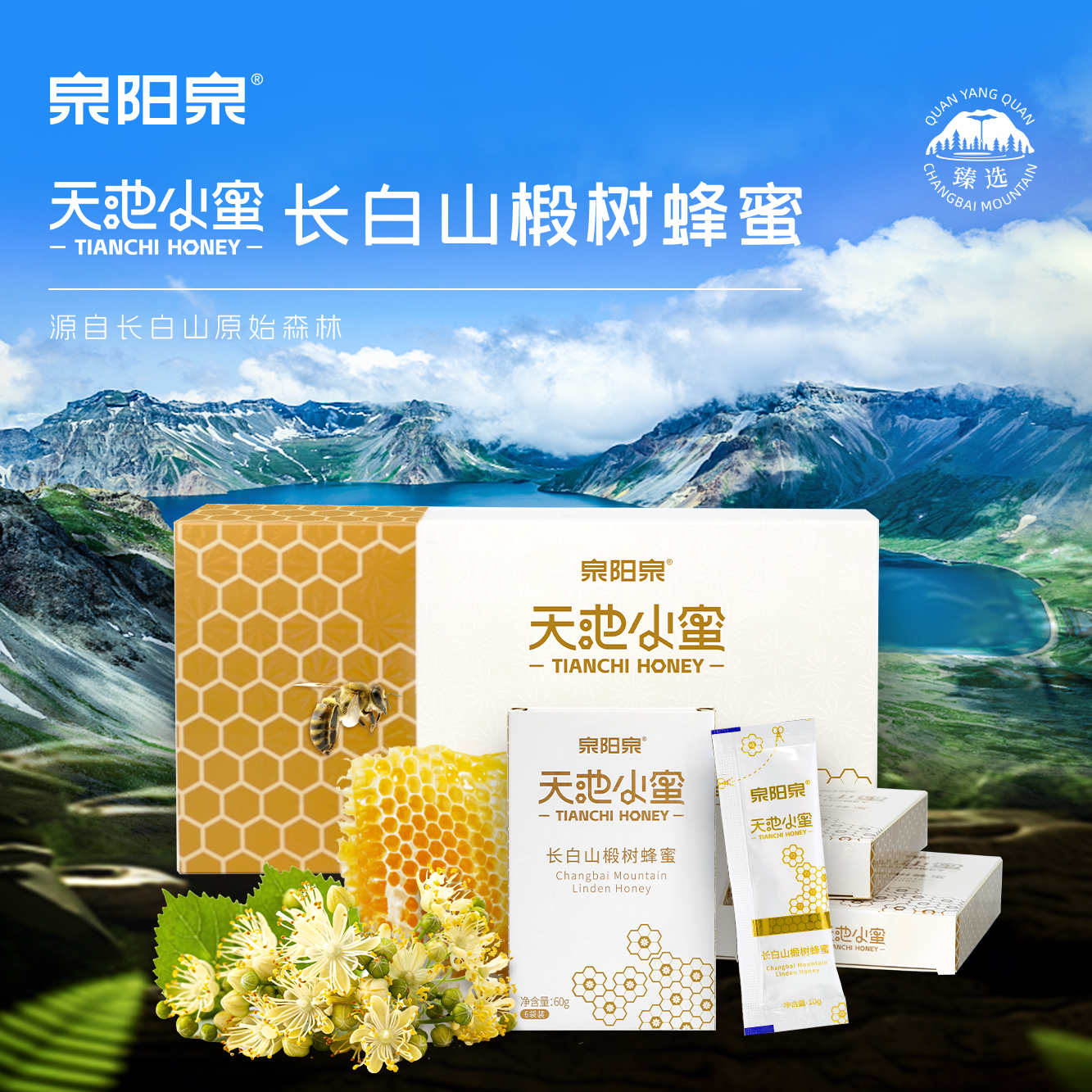 天池小蜜10g*36条/盒*2盒天然椴树蜂蜜便携包装东北黑蜂森工林场