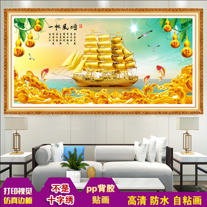 一帆顺风墙贴自粘贴纸办公室贴画自贴电视沙发餐桌墙上背景墙图片