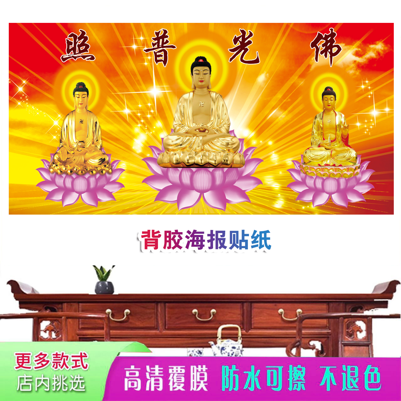 佛光普照佛像贴画墙贴贴纸挂画客厅佛祖中堂画自粘装饰画整张粘贴