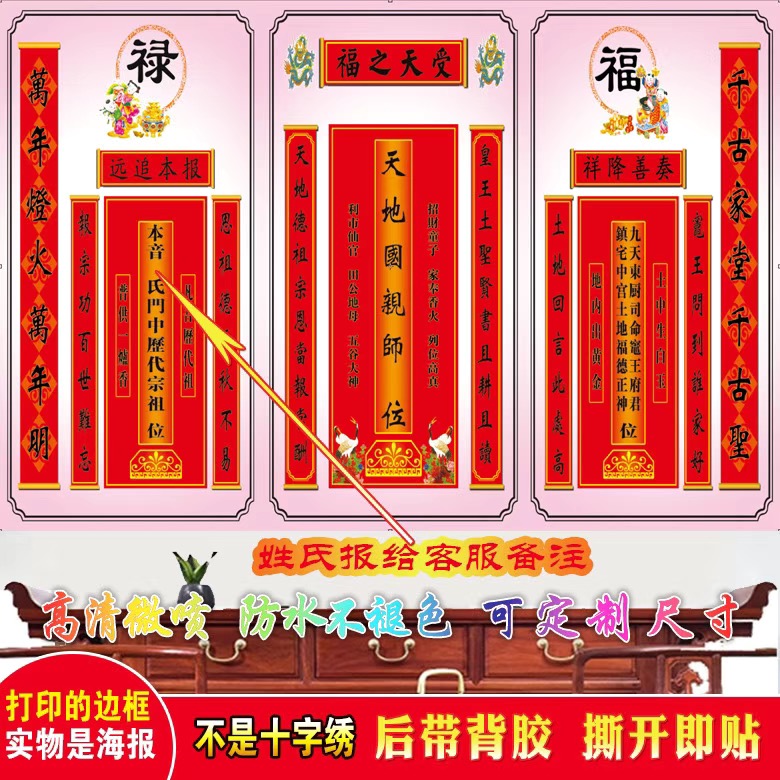 家用天地国亲师位墙贴自粘装饰画祖德流芳墙面自贴海报贴画客厅神