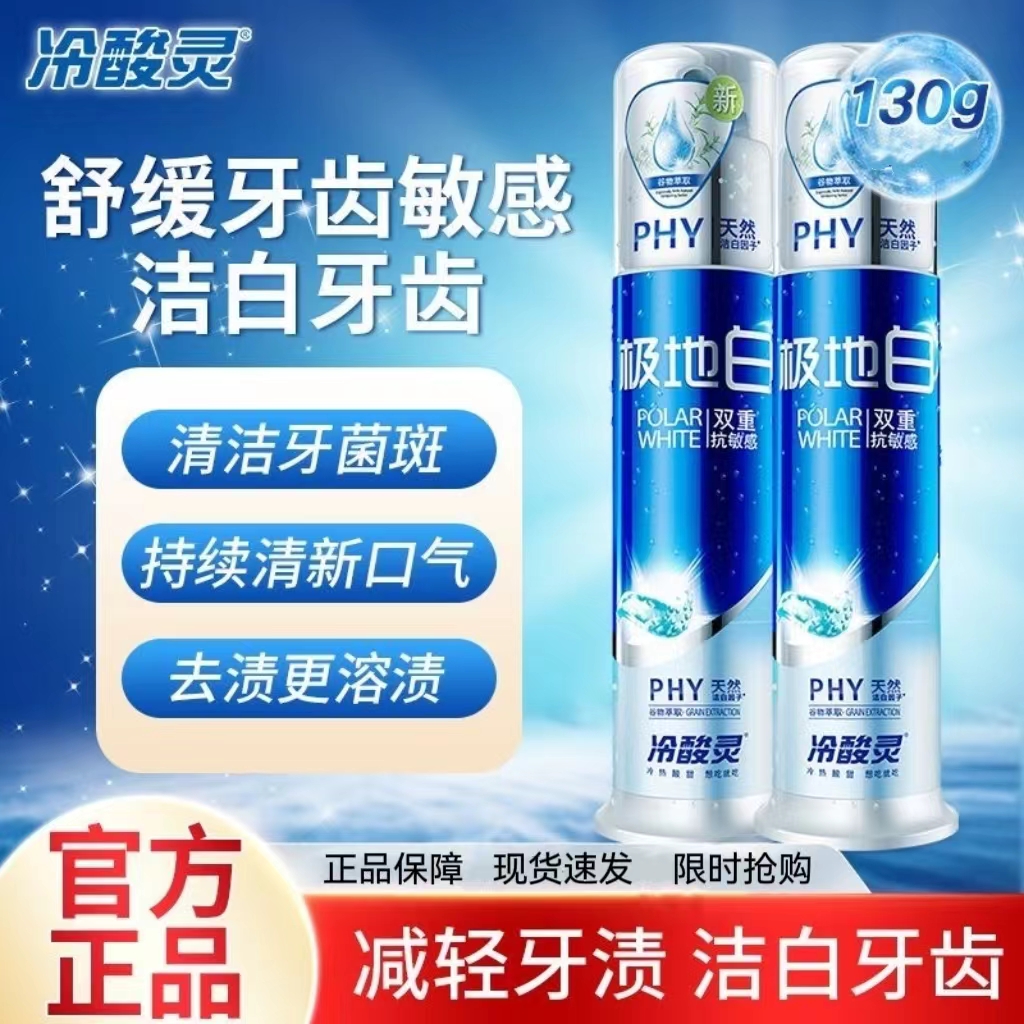 吴磊推荐极地白牙膏美白去渍去黄抗牙本质敏感按压泵式不含氟牙膏
