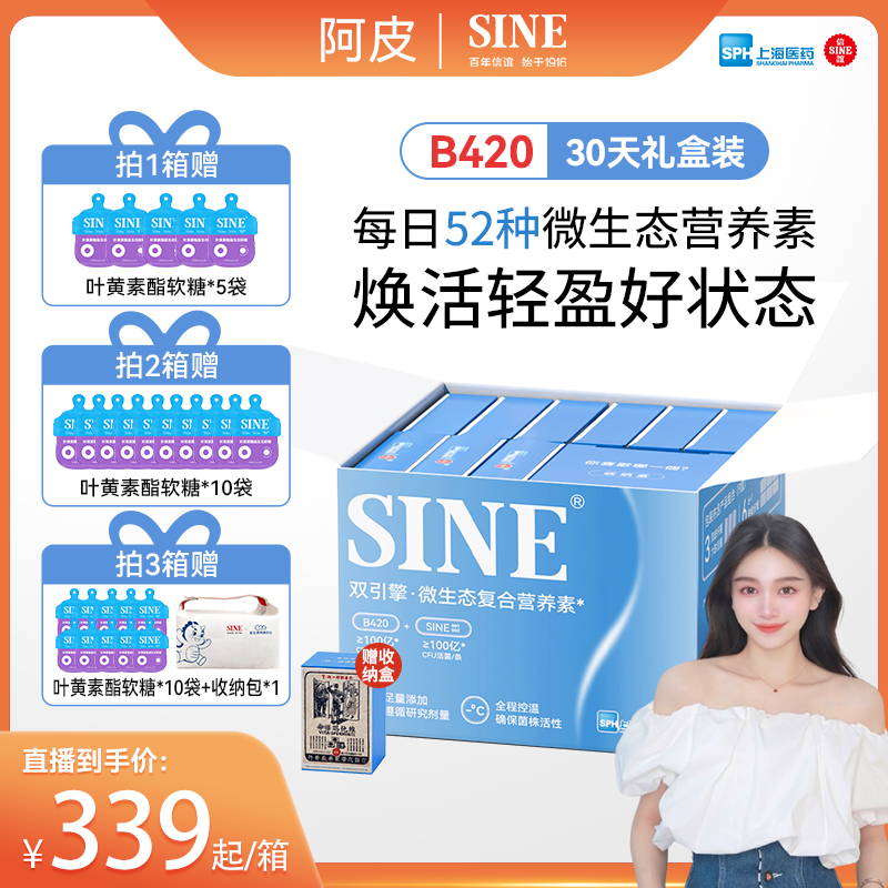 SINE/信谊B420微生态复合营养素含益生菌益生元后生元