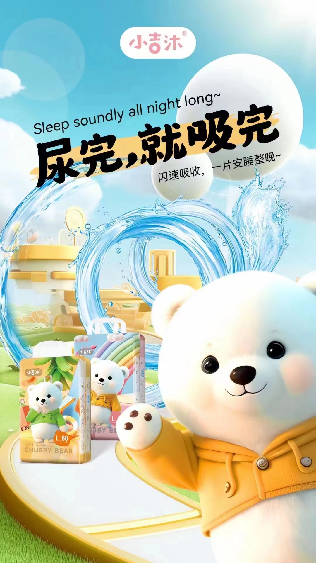 宝宝儿童婴幼儿尿不湿