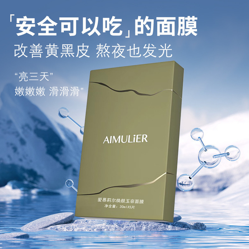 【小北专属】亮肤面膜很好用提亮焕肤