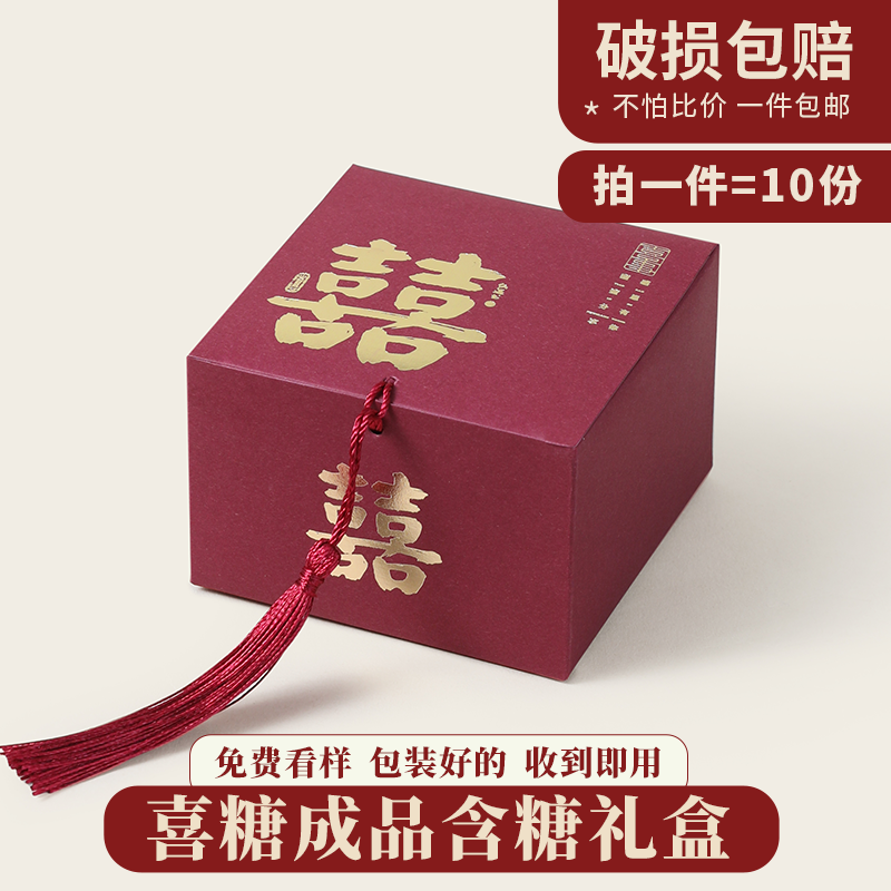喜糖结婚专用成品礼盒含糖婚礼糖果高级礼盒装巧克力棉花糖伴手礼
