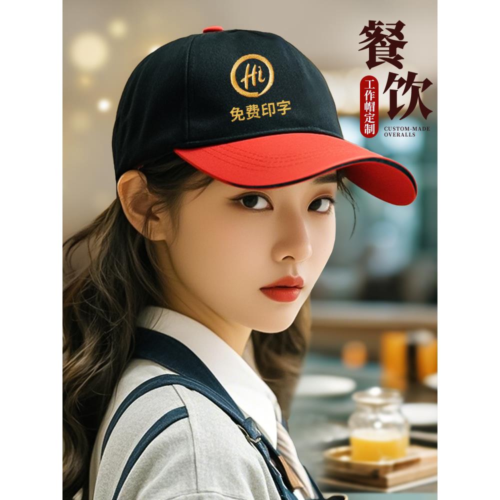 餐饮工作帽子定制logo印字餐厅奶茶饭店厨房服务员广告鸭舌帽男女