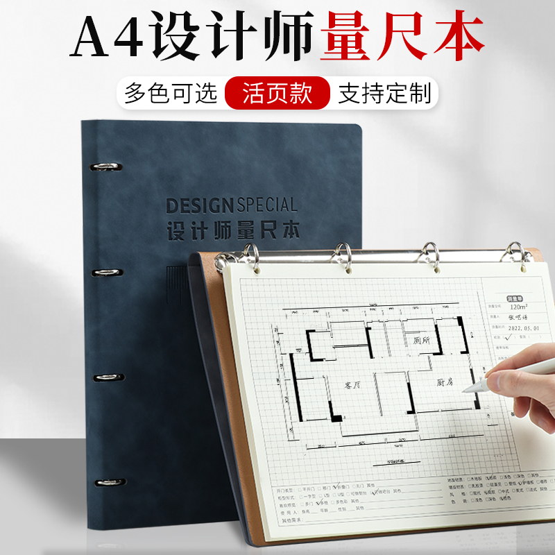 聚册量尺专用本设计师量房本室内装修设计方格手绘本测量本测绘本