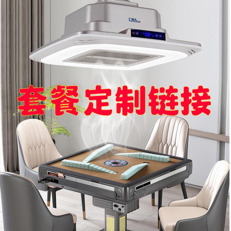 【麻将灯定制链接】麻将灯净化灯吸烟灯麻将馆跟主播确定再下单