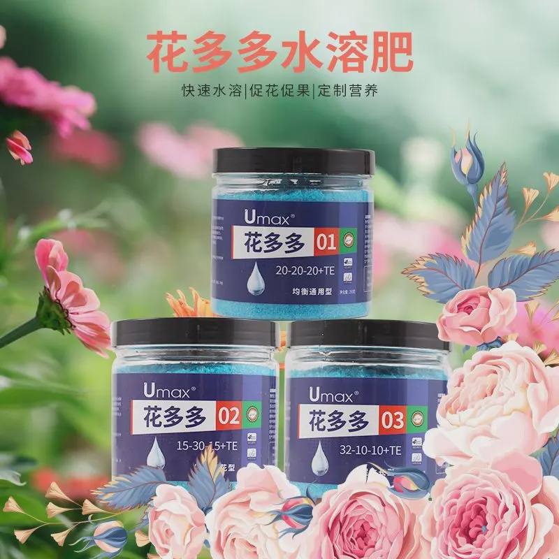 花多多水溶肥1号2号通用型月季绣球促开花肥料家用盆栽花肥复合肥