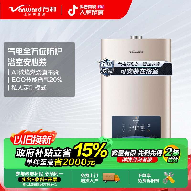【政府补贴】万和WE3W平衡式13升家用卫生间液化气恒温燃气热水器
