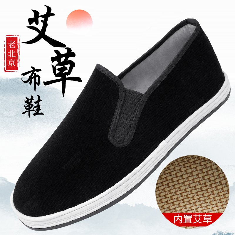 【灯芯绒面】意迪森艾草防臭老北京布鞋男款手工千层底吸汗透气防滑